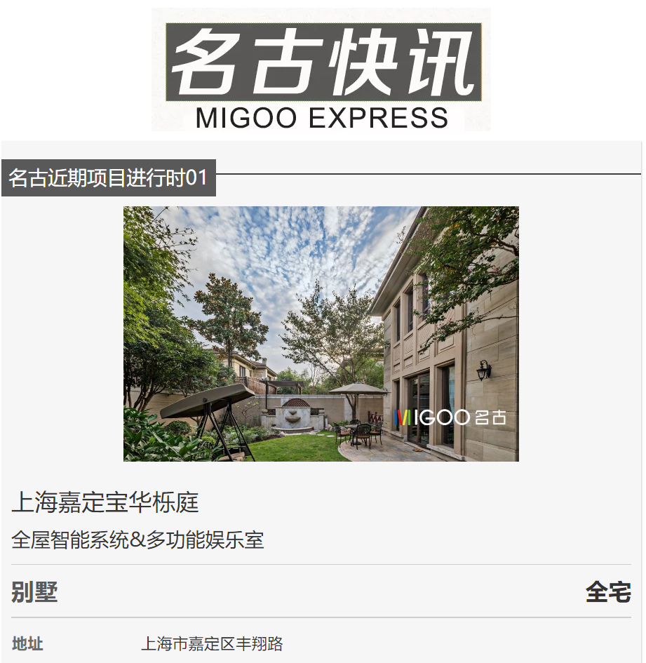 【M·快讯】秋季名古项目进行时 - 名古科技